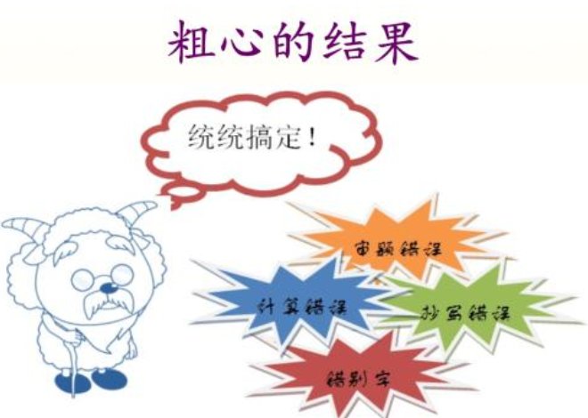 考试粗心的评语怎么写？