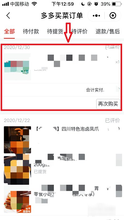 多多买菜客服电话是多少？