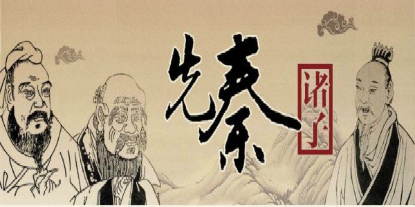 先秦诸子散文有哪些