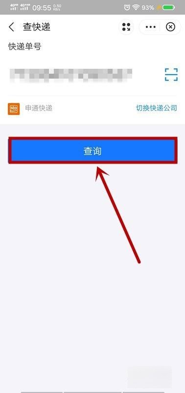 申通快递怎么查单子