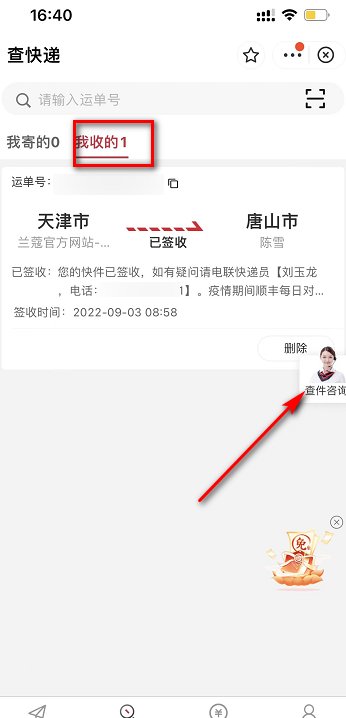 怎样输入手机号查顺丰快递