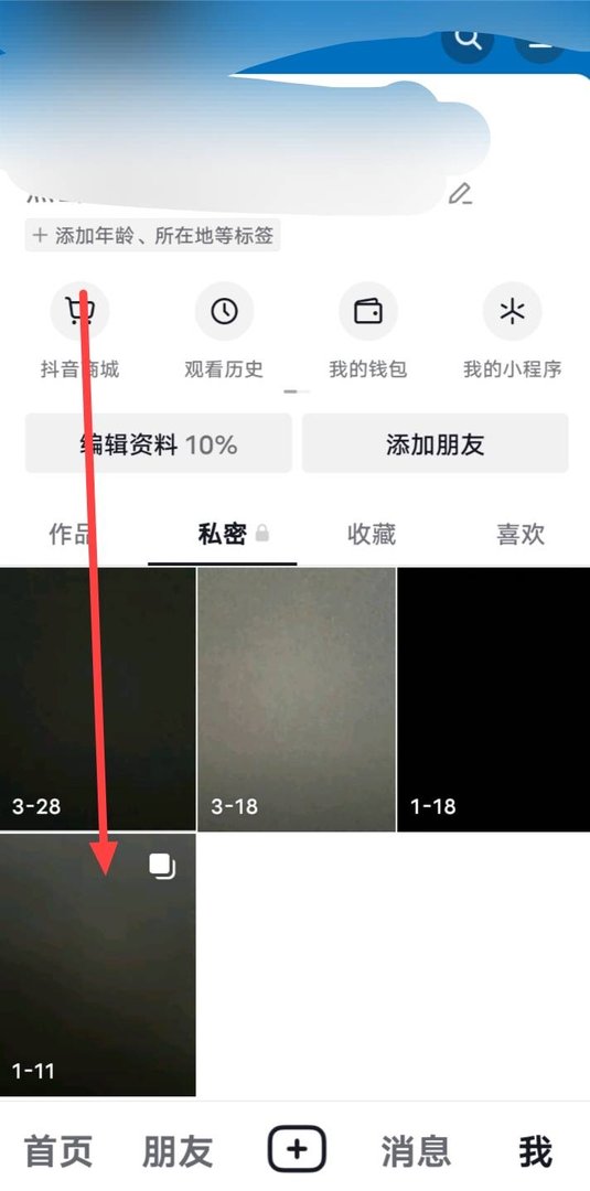 抖音私密图片怎么删除啊？