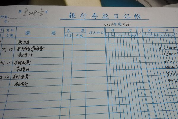 银行存款日记账怎么做