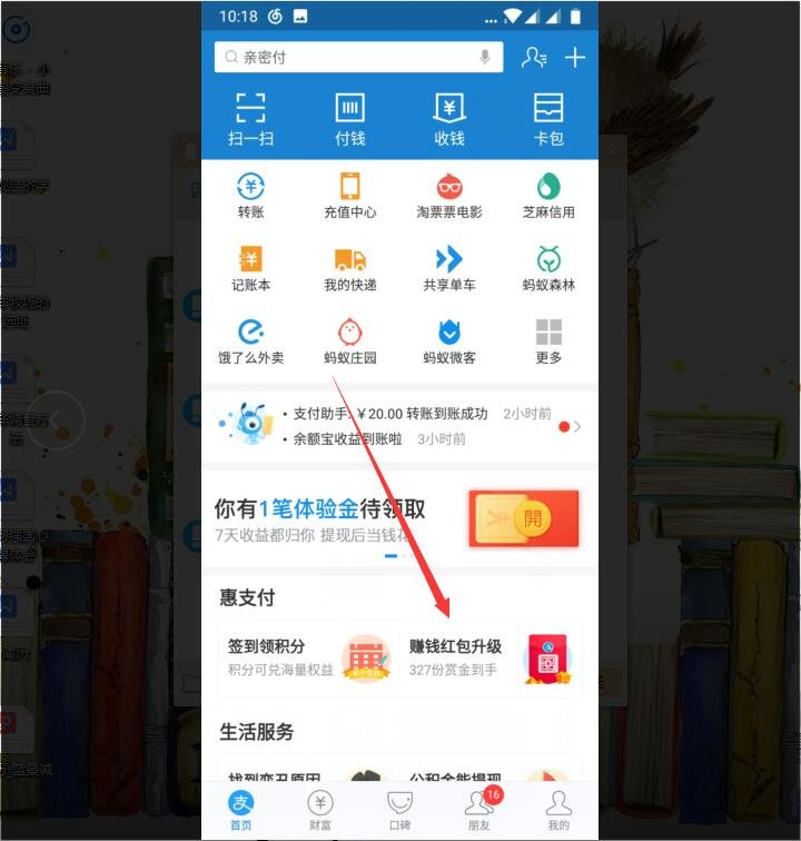 如何获得支付宝红包口令？