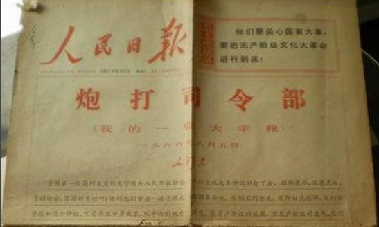 七绝炮打司令部什么时候