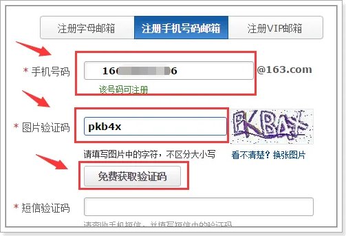 163邮箱新用户注册