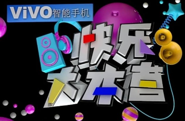 快乐大本营有蛇的那一集