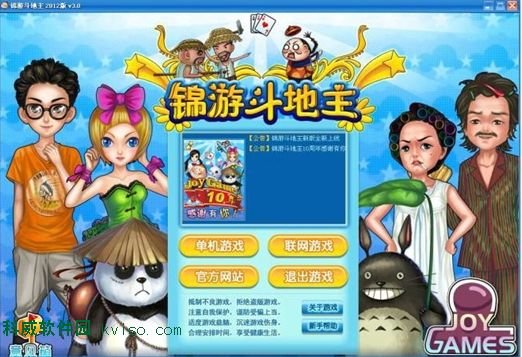 锦游斗地主的游戏规则