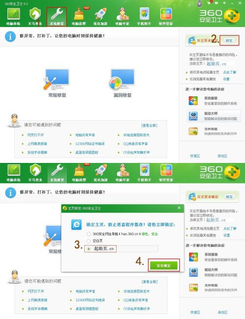 360浏览器起始页网址是什么