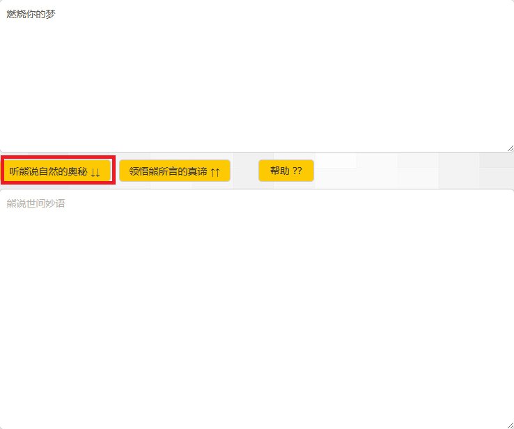与熊论道怎么使用？怎么玩的？