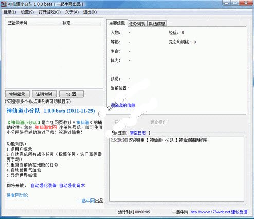 神仙道小分队的简介