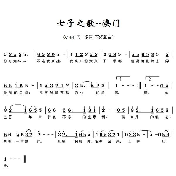 七子之歌的全部简谱