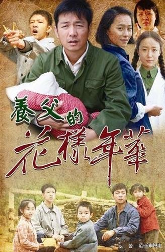 养父的花样年华剧情
