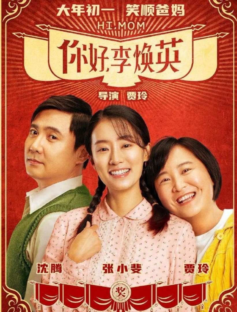 你好李焕英票价上涨引发热议，这个价格合适吗？