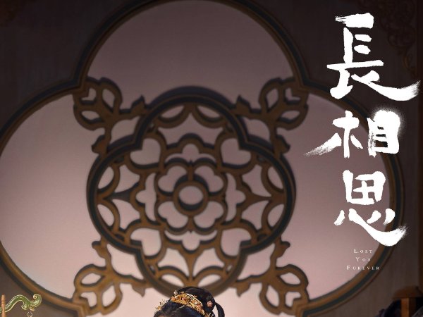 长相思为什么是第一季