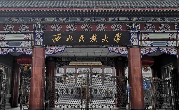 西北民族大学预科分数线是多少？