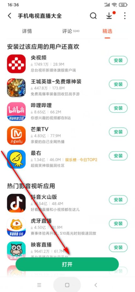 如何在手机看东方卫视直播