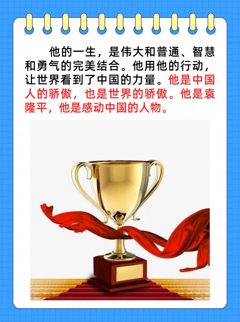 袁隆平感动中国人物颁奖词