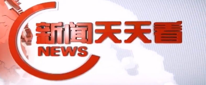 查一下内蒙古天天看新闻热线电话