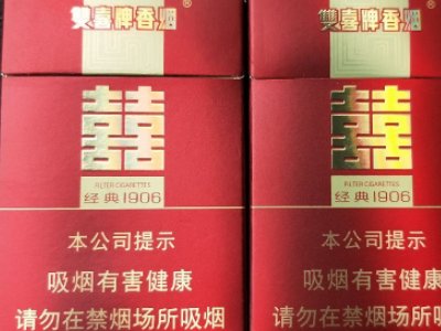 双喜经典1906有几种