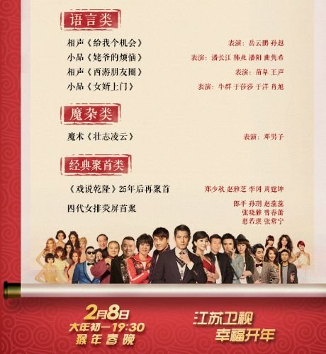 2013江苏卫视春晚节目单的节目