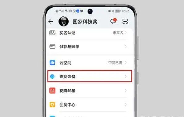 怎么通过华为手机定位另一台手机？