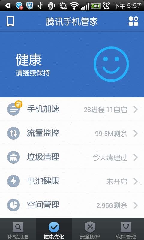 求一款步步高v205用的清理手机垃圾缓存的软件