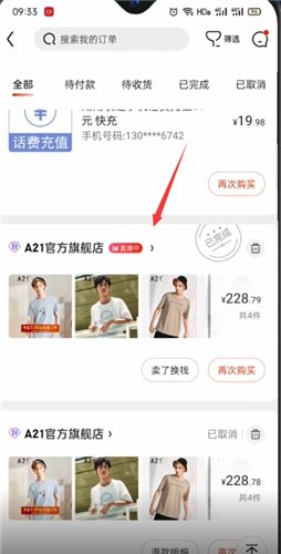 《京东》查询快递物流信息方法