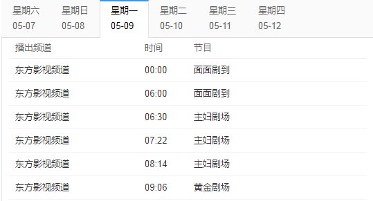 东方影视频道节目表