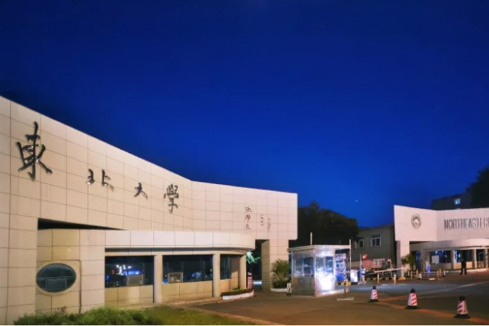 东北大学校训的含义和出处