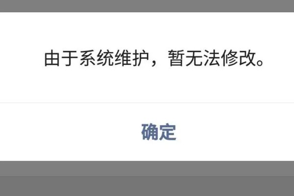 微信显示系统维护是什么意思