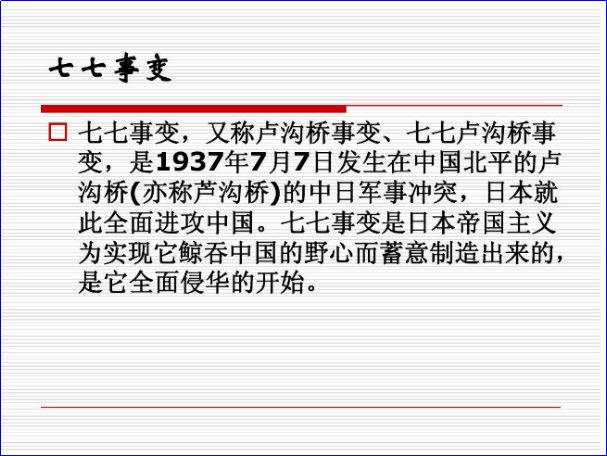 9月18号是卢沟桥事变吗