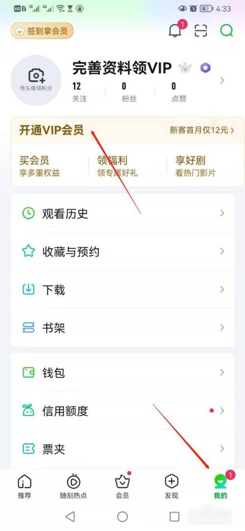 爱奇艺怎么激活vip会员呢？