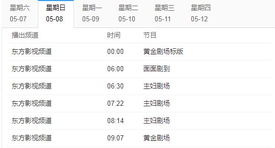 东方影视频道节目表