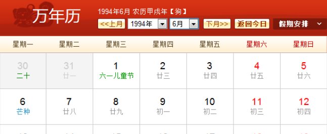 如何查看1993年农历阳历对照表？