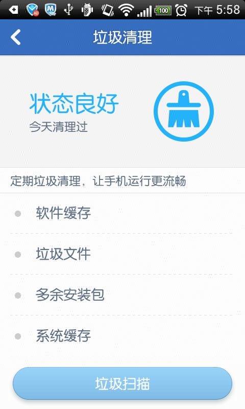 求一款步步高v205用的清理手机垃圾缓存的软件