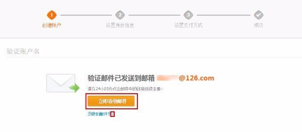 用网易邮箱怎么注册支付宝