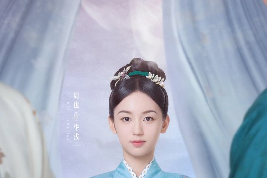 华浅和家主在一起了吗