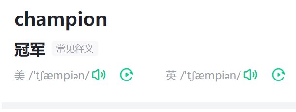 champion是什么意思