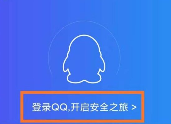 qq安全登录检查是什么意思