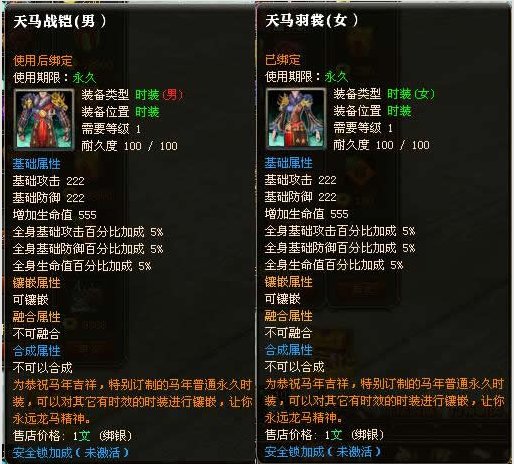 御龙在天永久时装怎么合至尊