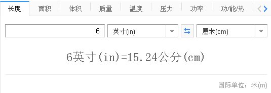 6英寸是多少厘米