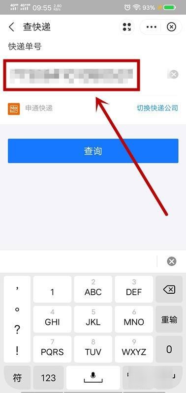 申通快递怎么查单子