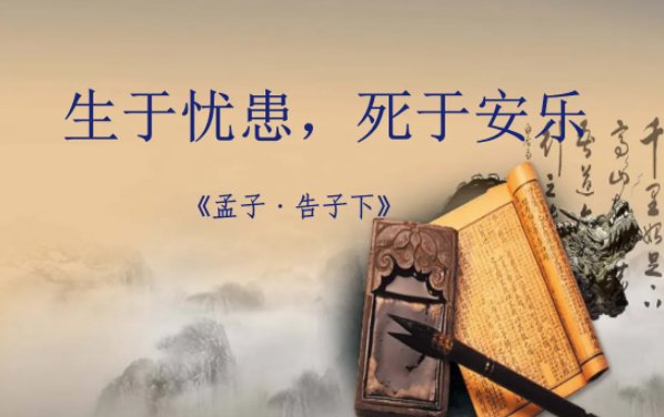 孟子的“故天将降大任于斯人也”为何被改成了“是人也