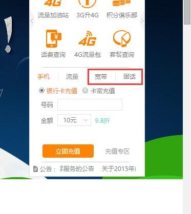 怎么在网上缴纳宽带费和固定电话费用