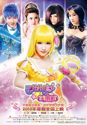 巴拉拉小魔仙大电影演员有哪些?
