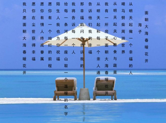 面朝大海，春暖花开原文