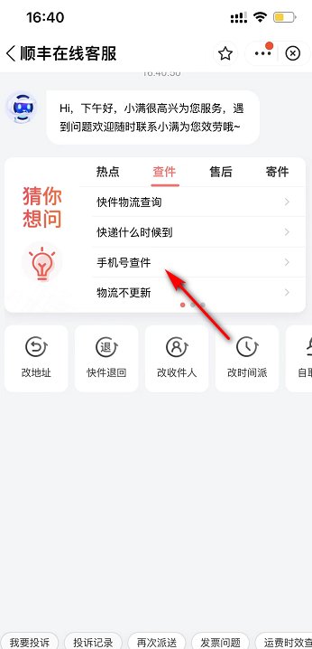 怎样输入手机号查顺丰快递