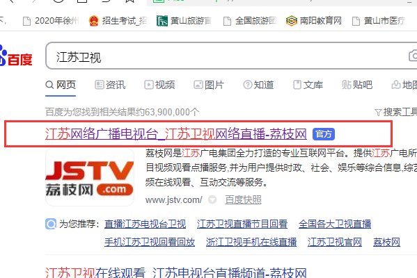 在电脑上怎么看江苏卫视直播