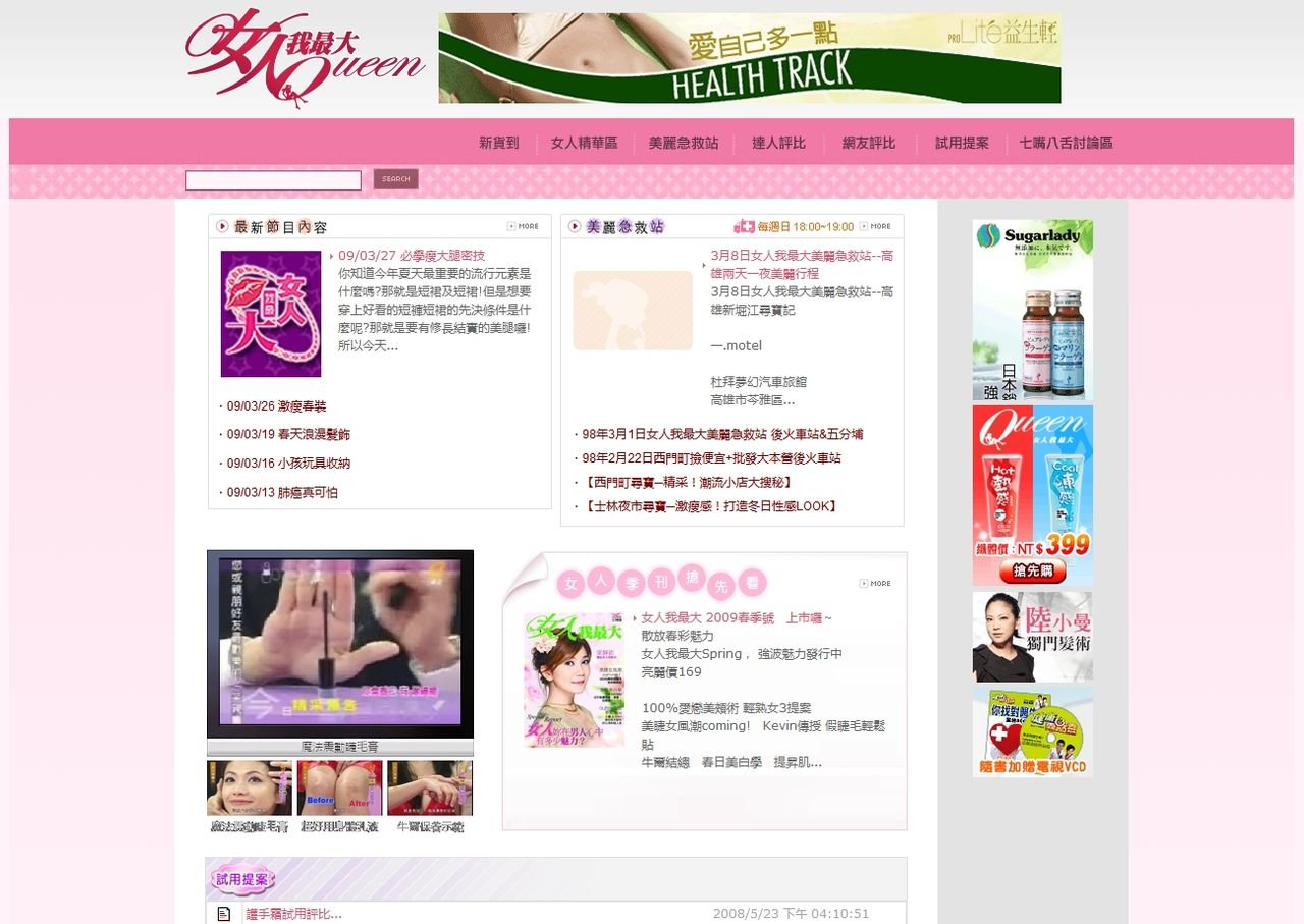 台湾综艺节目女人我最大的官方网站网址是什么？